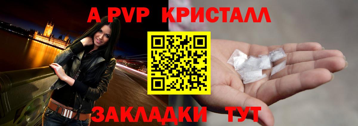 Альфа ПВП кристаллы  APVP VHQ  Санкт-Петербург  Alfa_PVP  где купить   Вход с VPN 