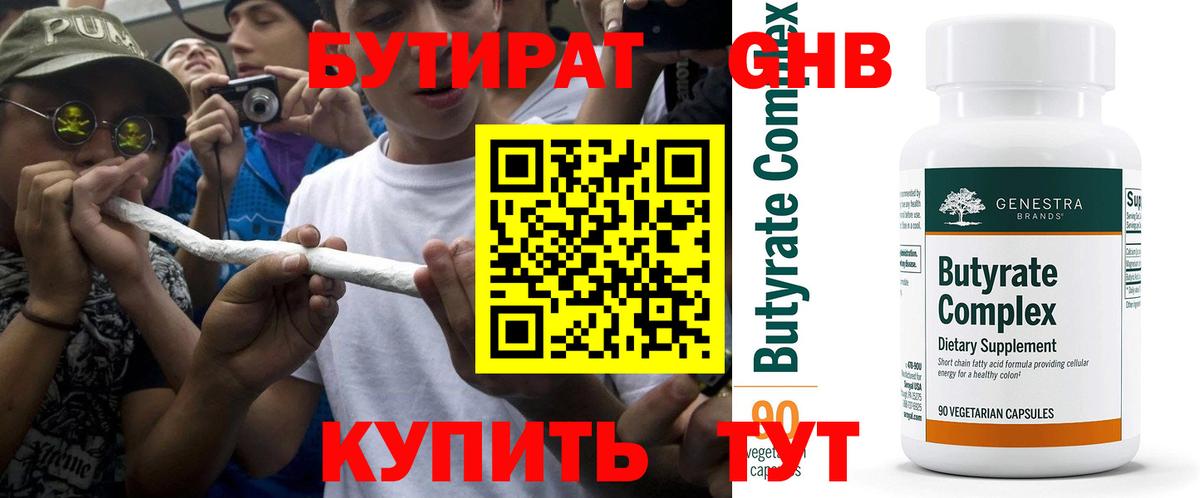 Бутират буратино  Вход с VPN  Санкт-Петербург 