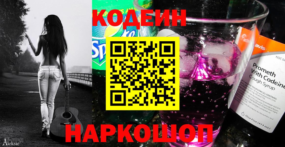 Кодеиновый сироп Lean Purple Drank Санкт-Петербург
