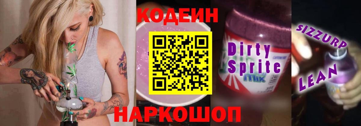 Санкт-Петербург  Codein Purple Drank  Вход с VPN 