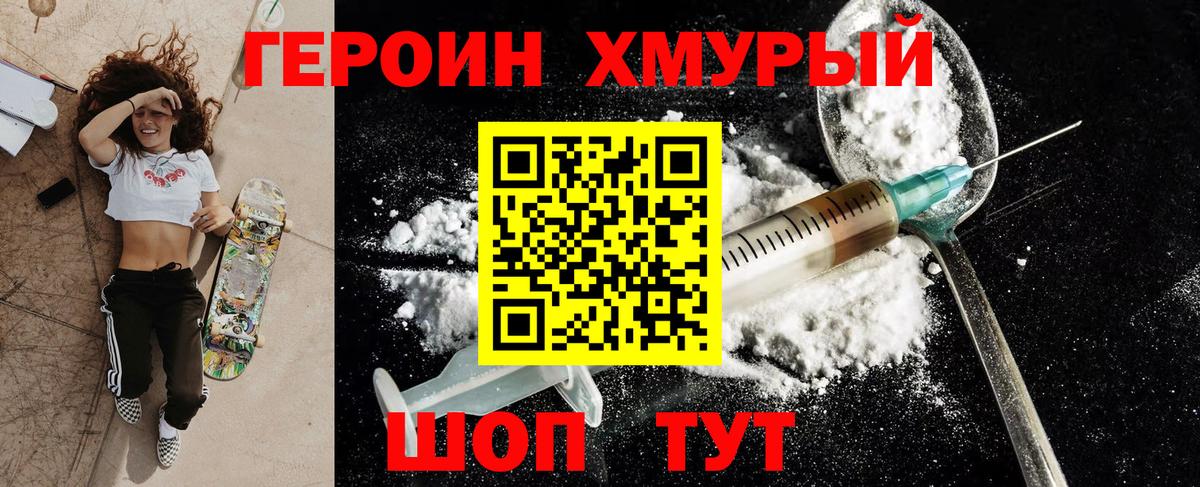 ГЕРОИН Heroin Санкт-Петербург