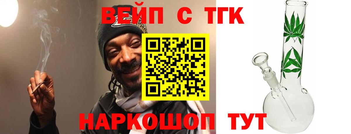 ТГК вейп с тгк Санкт-Петербург